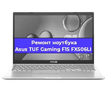Замена usb разъема на ноутбуке Asus TUF Gaming F15 FX506LI в Новосибирске